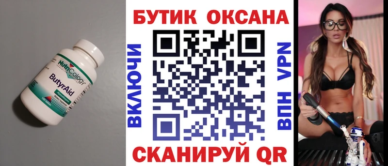 БУТИРАТ бутандиол  Добрянка 