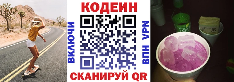 Codein напиток Lean (лин)  Добрянка 